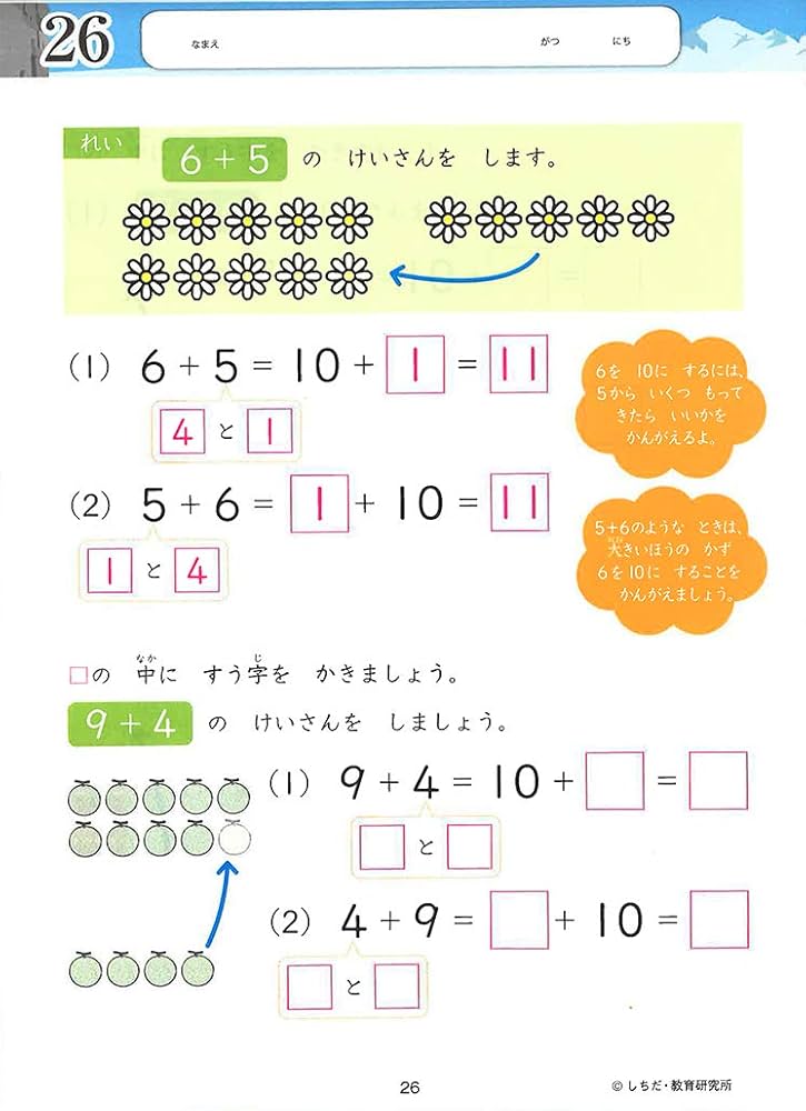 七田式 知力ドリル 6,7さい たしざん】 知育玩具のシルバー